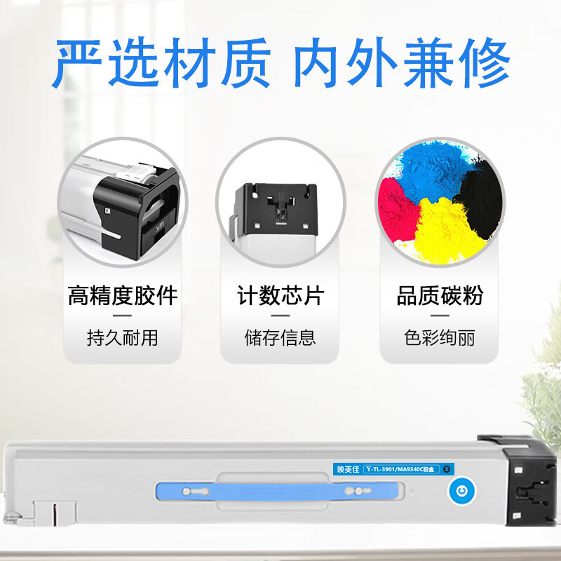 映美佳Y-TL-3901/MA9340粉盒蓝色 适用立思辰MA9333cdn MA9340cdn MA9341cdn