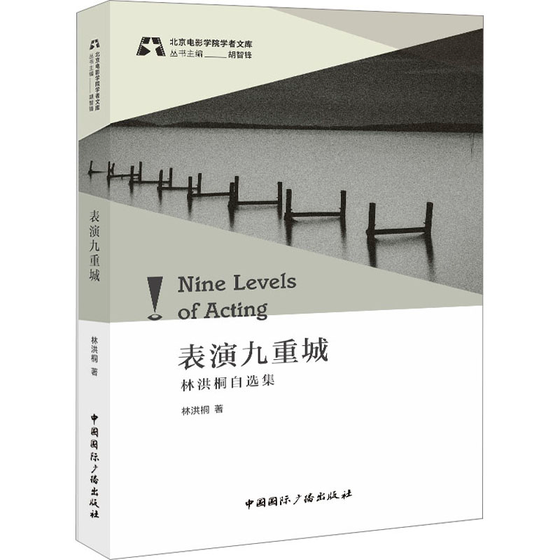 醉染图书表演九重城9787507853414高清大图