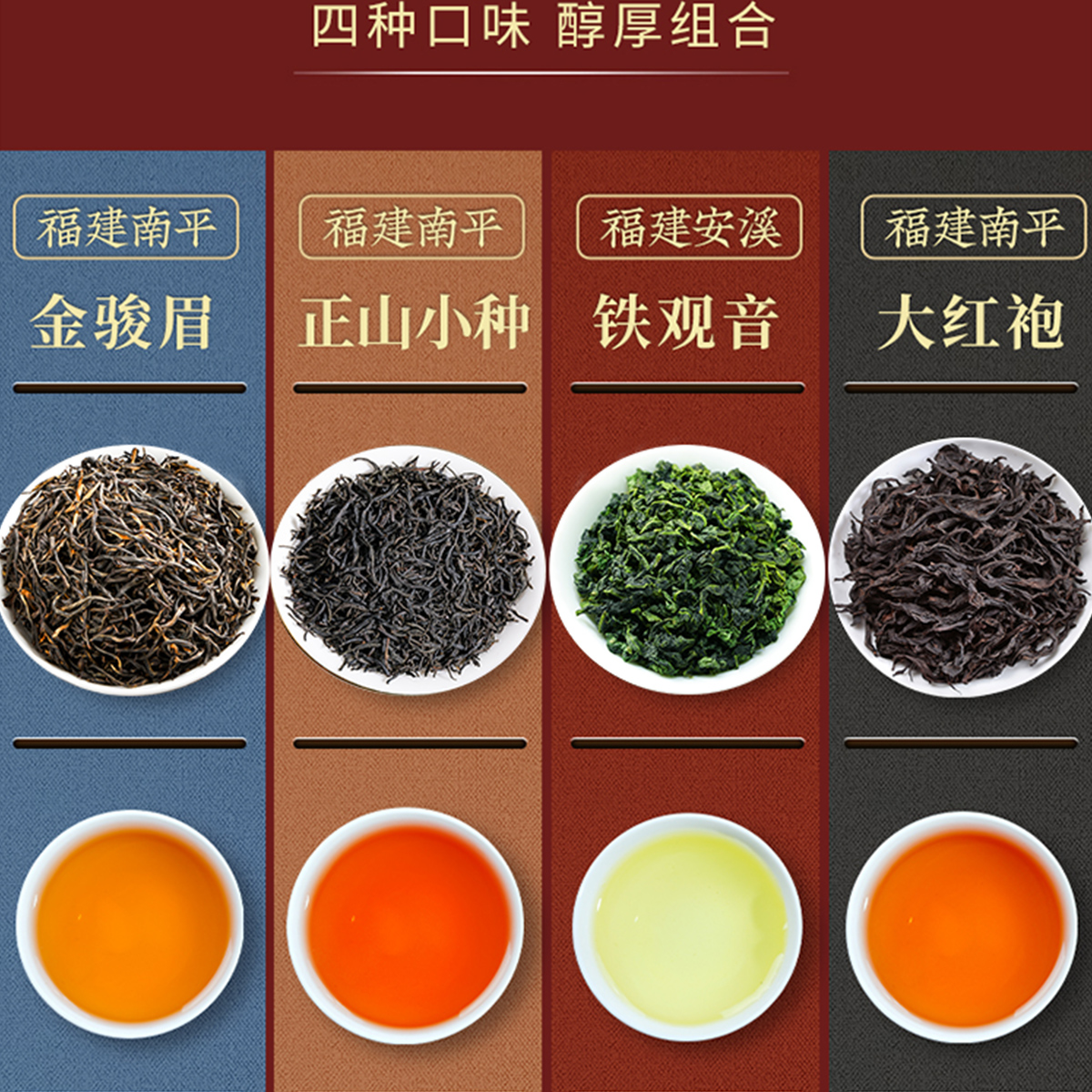 源御露武夷红茶金骏眉正山小种乌龙茶大红袍铁观音组合装650g茶叶礼盒装高清大图