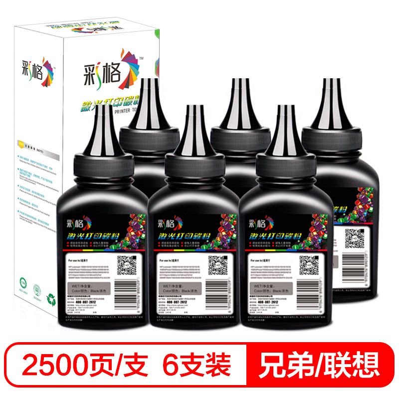 彩格适用兄弟7360碳粉TN2215 2240 2250 7470 7060 TN2225 联想LJ2400 2600 【共15000页】加黑型碳粉/6瓶装