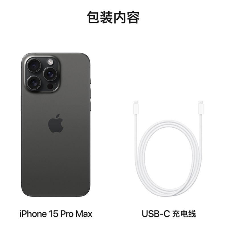 Apple iPhone 15 Pro Max 256G 黑色钛金属 移动联通电信手机 5G全网通手机