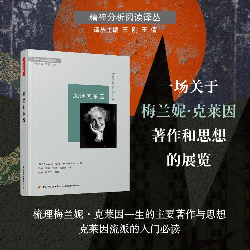 【M】阅读克莱因-9787518434077