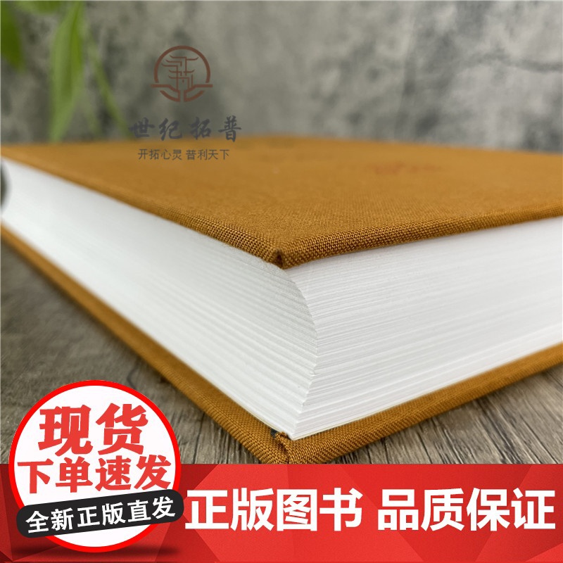 正版 净土十要 精装 蕅益大师选定 印光大师 增订 九州出版社净土大师文集系列佛教宗教书籍高清大图