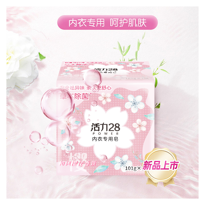活力28酵素洗衣凝珠8g*20颗*2袋加樱花内衣除菌皂101g*2块