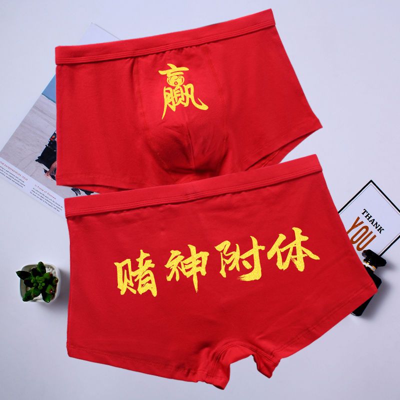 [普通版]纯大红色女 1条装 M 80-100斤 逢赌必赢内裤男女红内裤招财鸿运赌神内裤本命年内裤女属牛裤衩