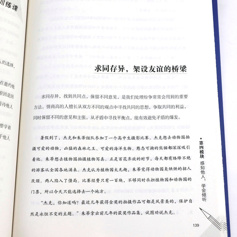 [正版] 给孩子的51堂情商课 家庭教育让孩子成为懂沟通会说话的人好妈妈胜过好老师 青少年性格培养正面管教细节教育50高清大图