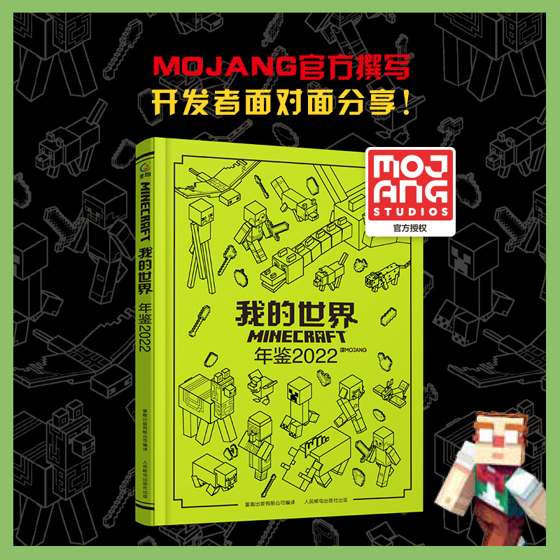 我的世界:年鉴2024 [正版]我的世界年鉴2024+2020/2021/2022小说中文漫画书年鉴7-10-14岁儿童高清大图