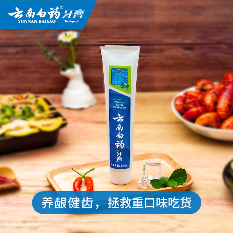 云南白药牙膏薄荷清爽香型210g*3清新口气去黄牙垢亮白美白去口臭