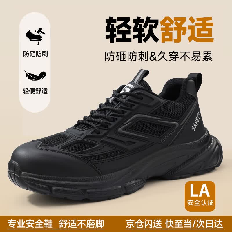 卫尔盾5038劳保鞋男士夏季透气防砸钢包头防刺穿软底轻便安全工作鞋高清大图