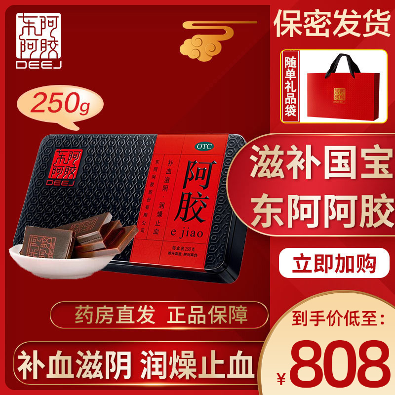 东阿阿胶 阿胶块 250g/盒