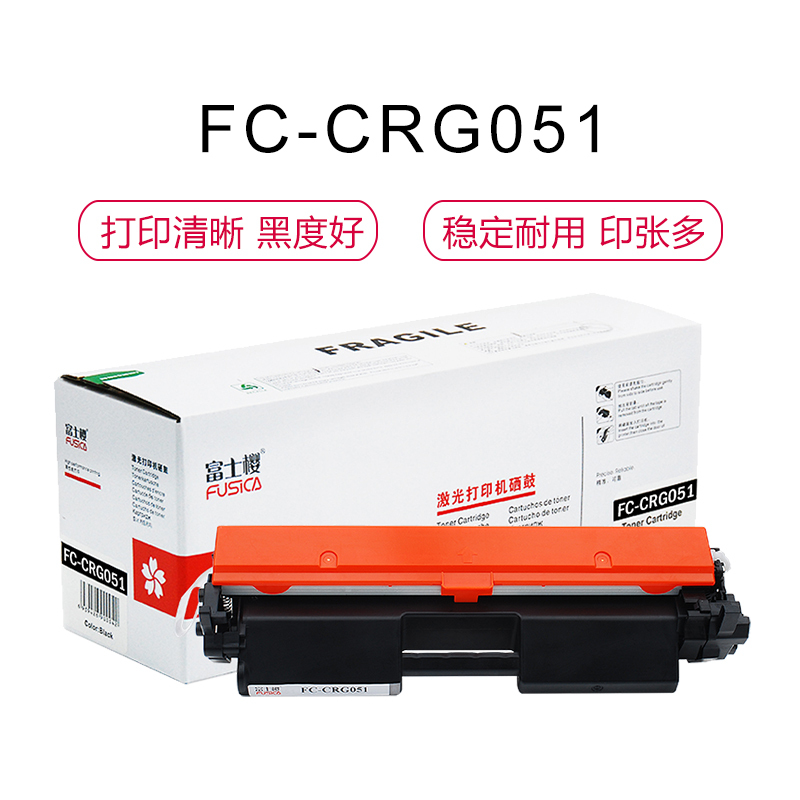 富士樱 CRG-051 墨粉盒 适用佳能LBP162dw LBP161dn MF263dn MF266dn专业版粉盒