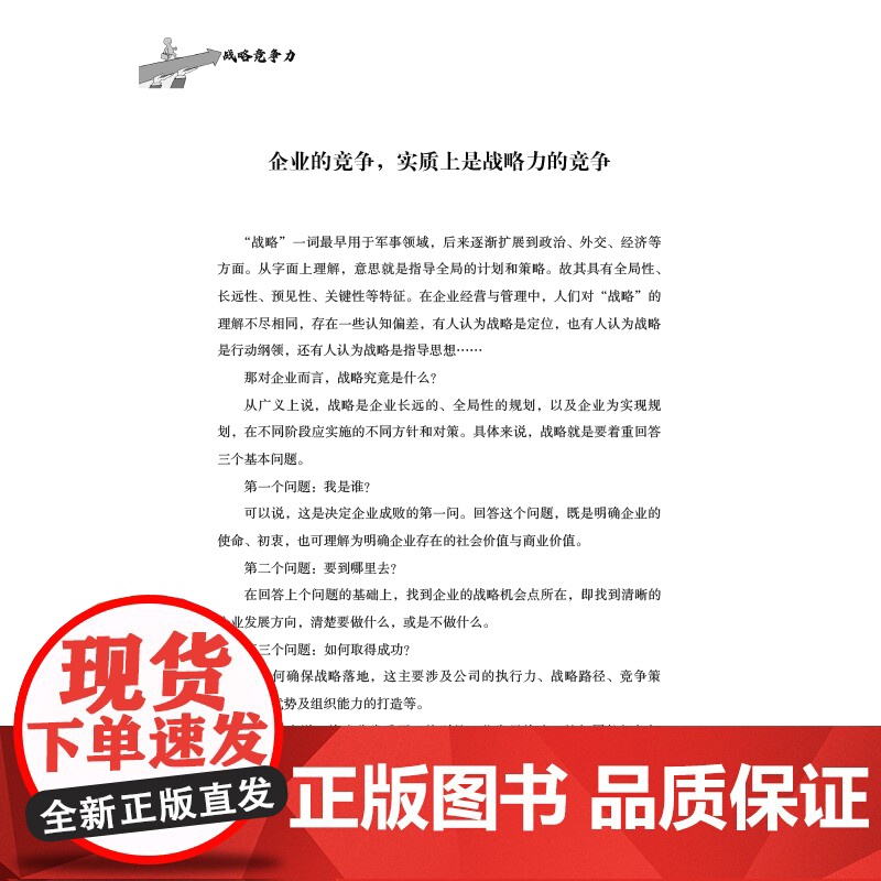 战略竞争力高清大图
