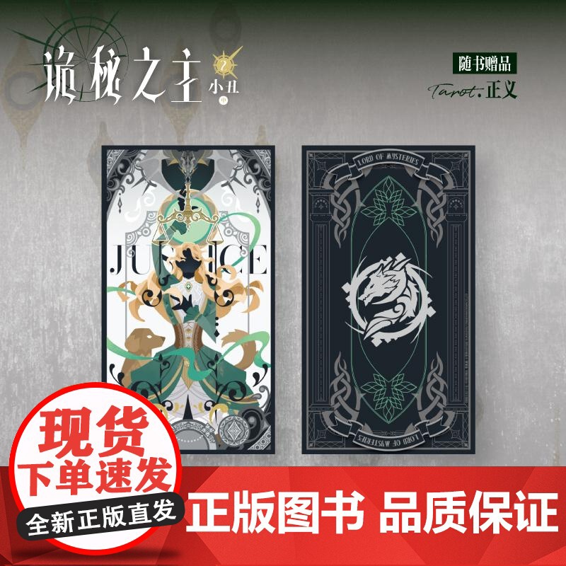 诡秘之主2 小丑中(典藏版)爱潜水的乌贼著 蒸汽朋克+克苏鲁奇幻文学小说 天闻角川高清大图