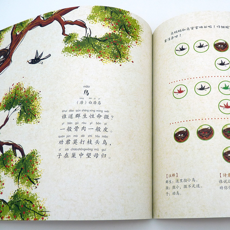 [醉染正版]让孩子着迷的古诗游戏书全3册皮皮书坊 古诗思维导图古诗游戏教辅注音诵读写给儿童的古诗游戏书注释理解记忆法高清大图