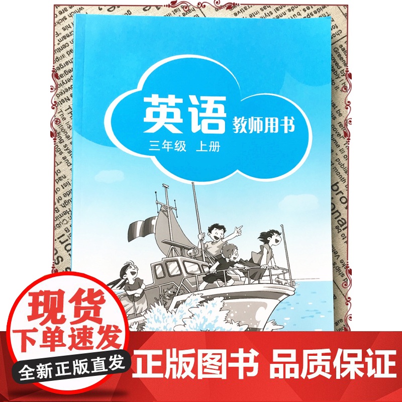 英语教师用书(附光盘3上) (3A) 3年级上册 施嘉平等 同步教材教辅 正版书籍 上海教育 世纪外教 世纪出版高清大图