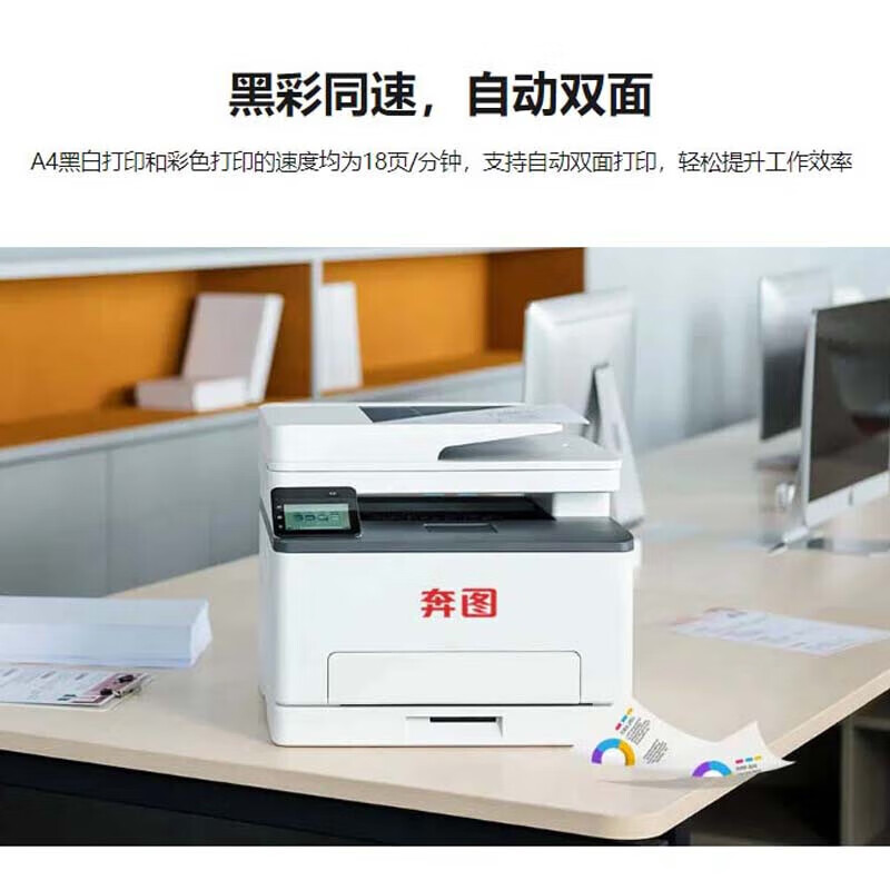 奔图(PANTUM)CM1115ADN彩色激光多功能一体机(打印 复印 扫描 自动双面 有线网络 )高清大图