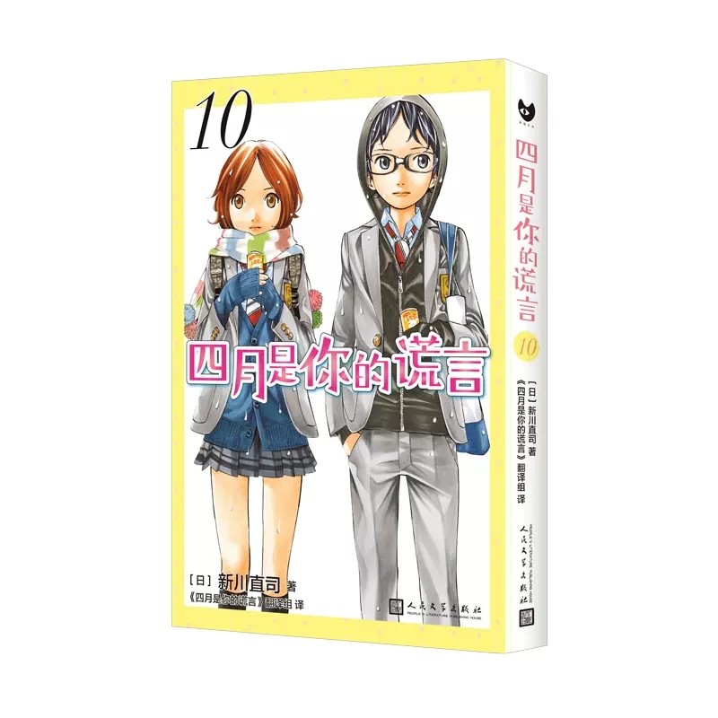 四月是你的谎言 5 [正版] 四月是你的谎言1-11漫画书全套11册简体中文版 新川直司 日本二次元轻小说同名动画电高清大图