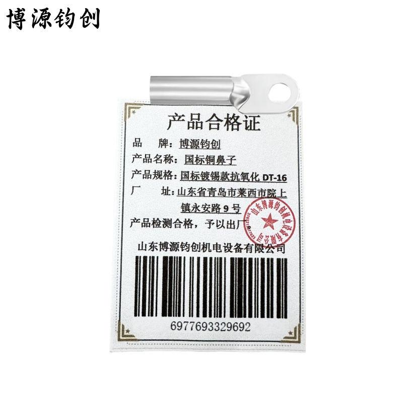 博源钧创 国标铜鼻子 国标镀锡款抗氧化DT-16 个高清大图