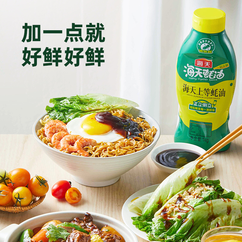 海天上等蚝油1kg/瓶高清大图