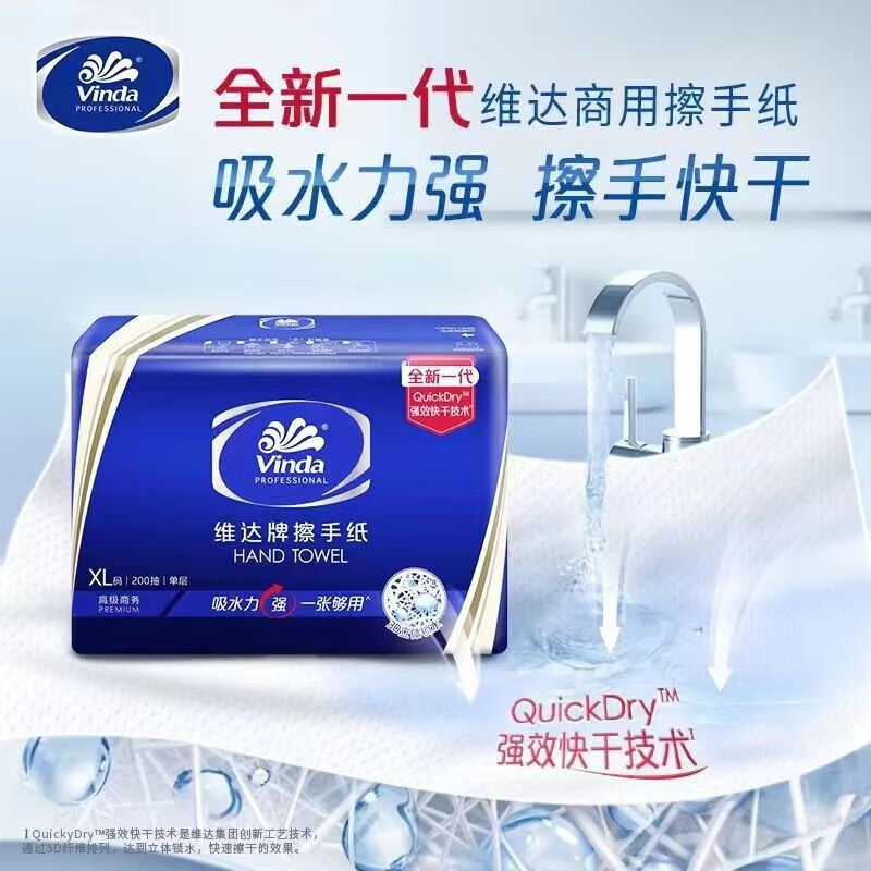 维达(Vinda)抽纸 200抽擦手纸 1包 V2056高清大图