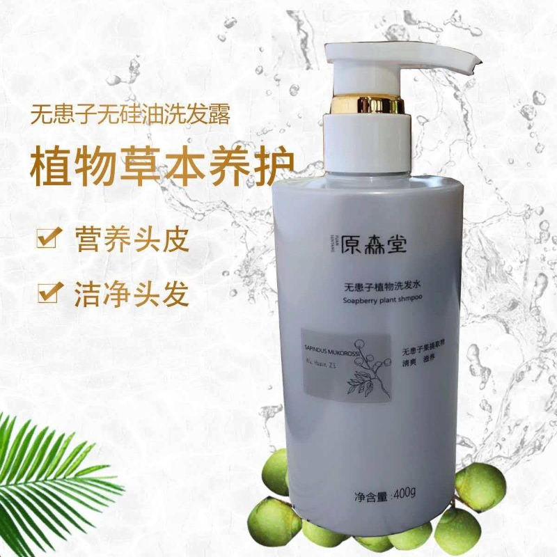 原森堂氨基酸无患子植物萃取洗护套装高清大图