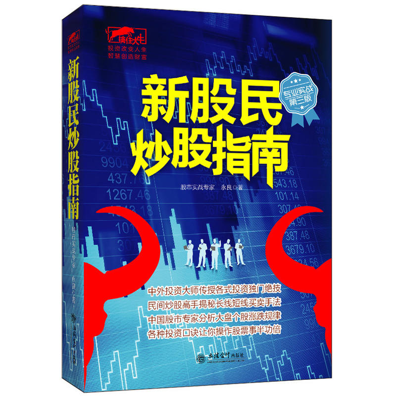 [醉染正版]正版 擒住大牛股票书籍新股民炒股指南专业实战第三版入门技术指标分析K线均线蜡烛图成交量股价MACD分时图波浪高清大图