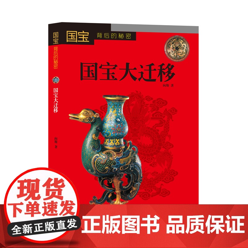 国宝背后的秘密——国宝大迁移高清大图