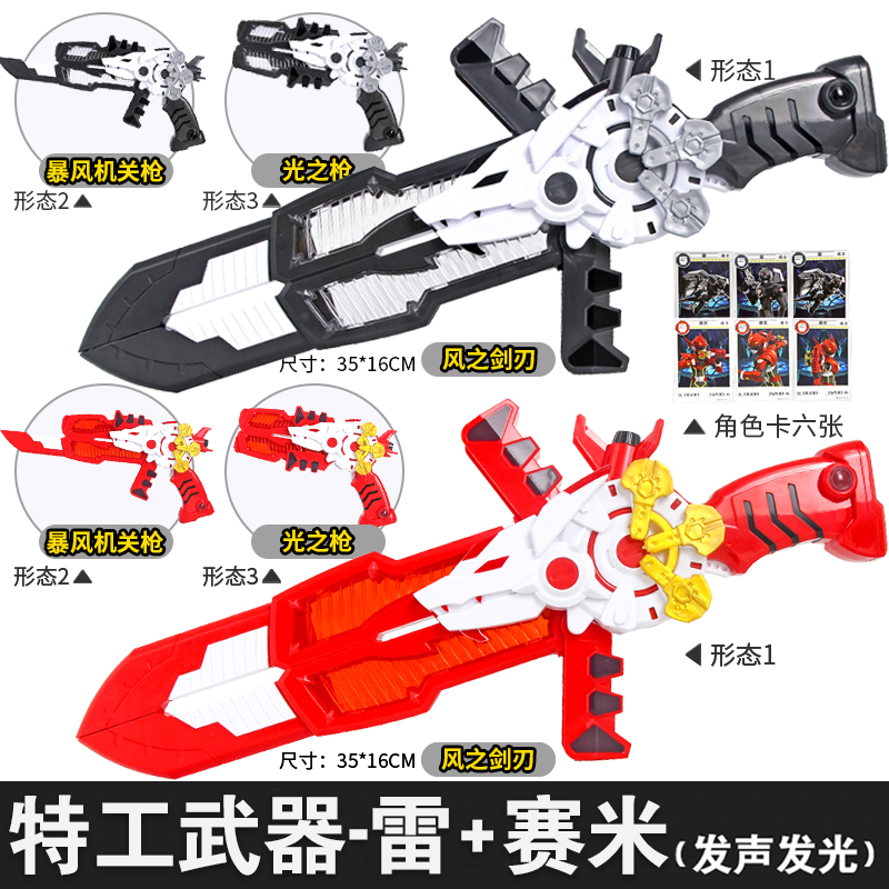 迷你特工队x变形玩具声光武器 秘密特攻队米米战士光之男孩全套 【塞米+雷】3形态声光武器+3角色卡