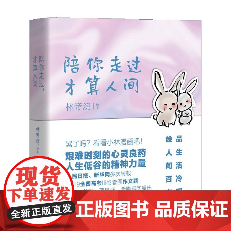 陪你走过 才算人间 林帝浣 著 动漫高清大图