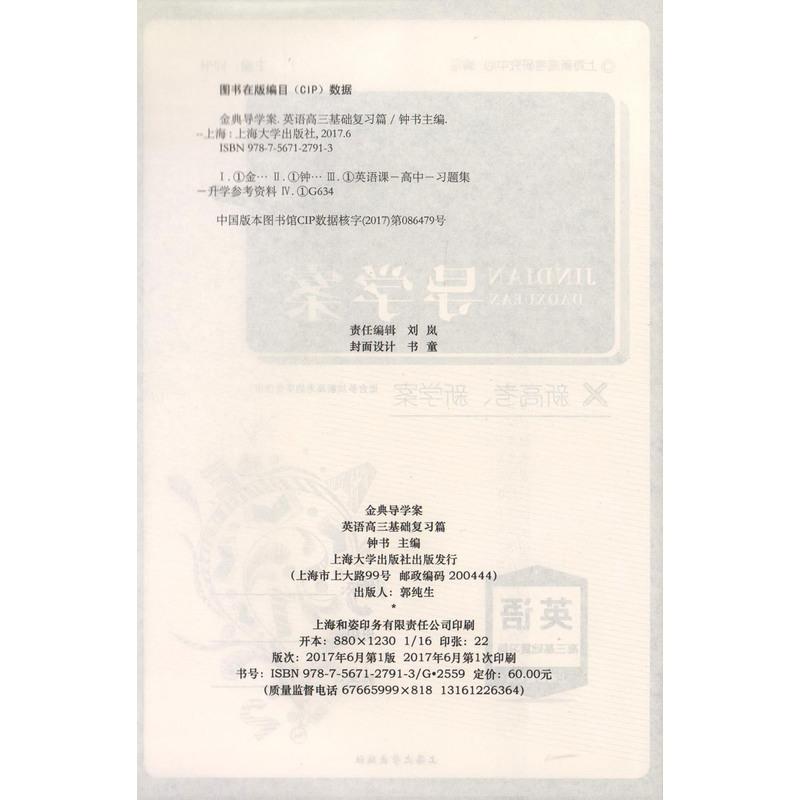 钟书金牌金典导学案英语高三基础复习篇上海新学案新高考复习用书高3高中英语导学案 语法写作一点通 专题过关卷中参数配置 规格 性能 功能 苏宁易购