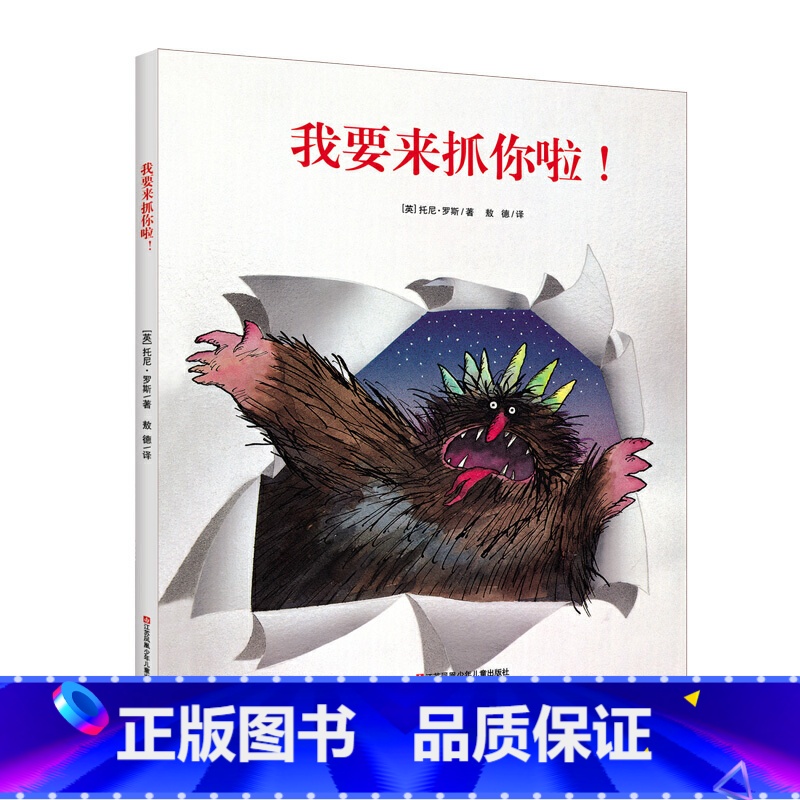 【耕林绘本】我要来抓你啦! 【正版】精装绘本 年兽来了我们的节日 画给孩子的中国传统节日故事绘本我们的除夕十二生肖小学生