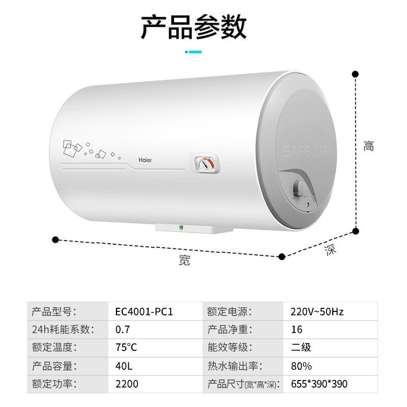 海尔(Haier)电热水器40升 2200W速热 健康抑菌洗 金刚三层胆 旋钮调节 EC4001-PC1