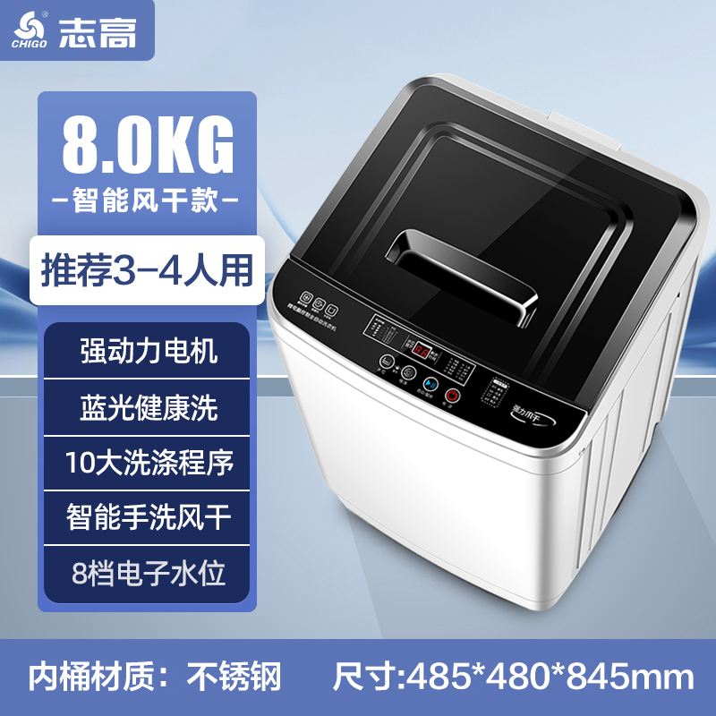 志高8公斤洗衣机家用全自动小型宿舍波轮出租房用节能省电