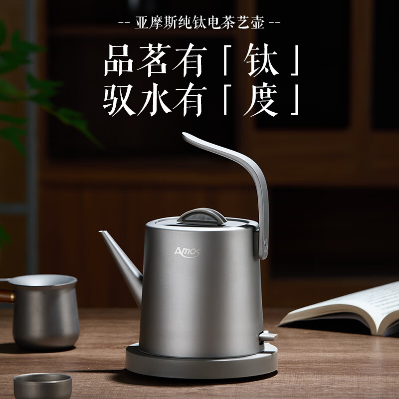 亚摩斯(AMOS) AS-KT1001(Ti) 钛茶艺壶 纯钛电热水壶 1L容量机械款高清大图