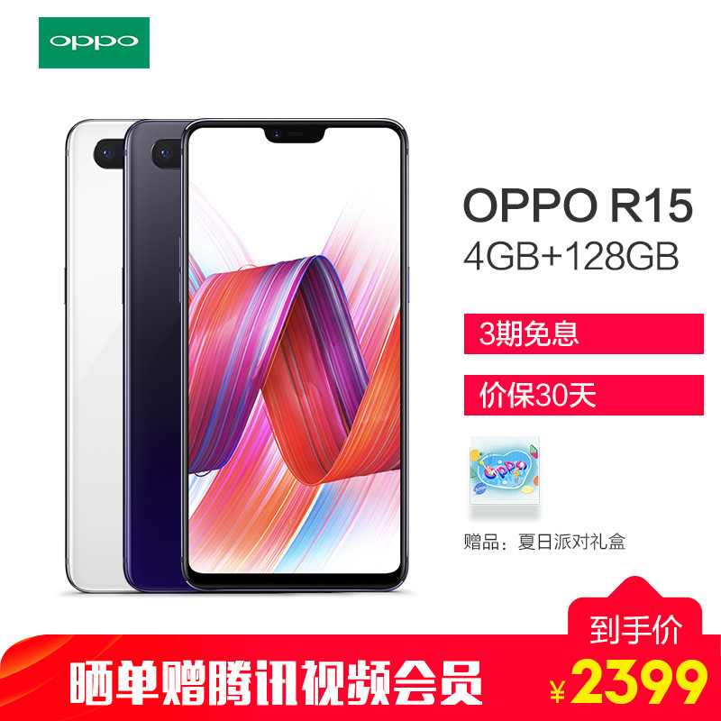 [直降100元 6期免息 购机有礼]OPPO R15 4GB+128GB 全面屏双摄拍照手机星空紫 全网通 4G 双卡双待手机