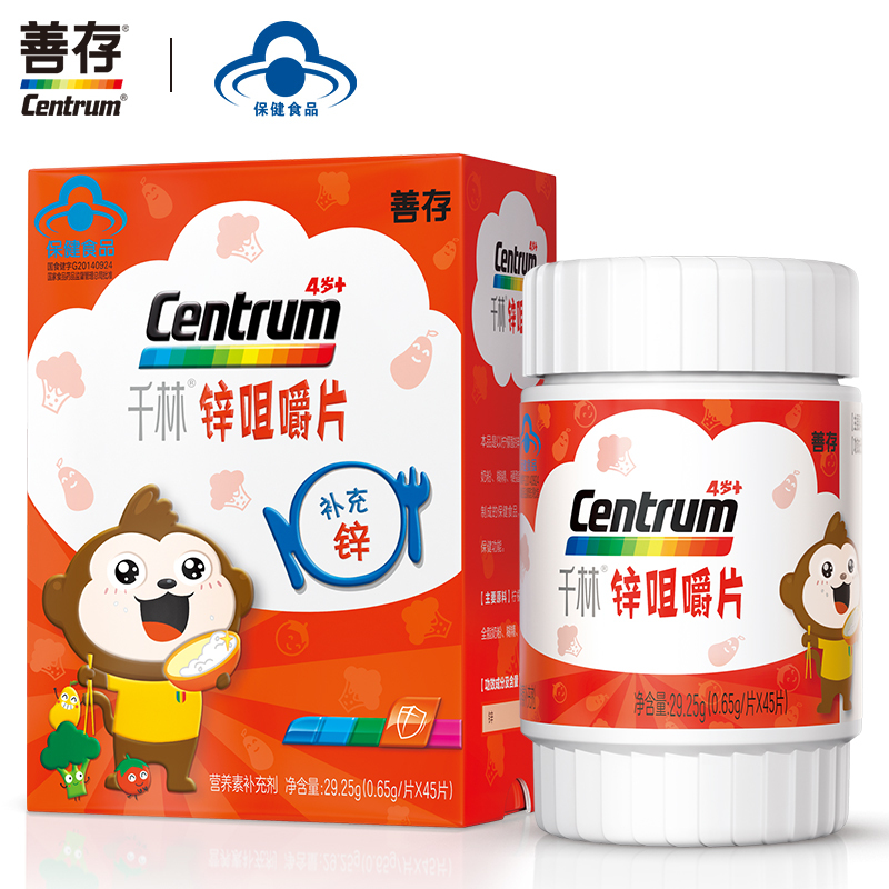善存(Centrum)千林 锌咀嚼片 45片 儿童补锌