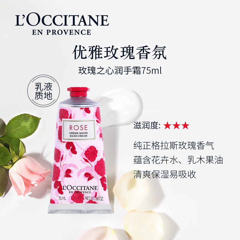 欧舒丹(L’OCCITANE) 玫瑰之心润手霜 滋润留香 75ml高清大图