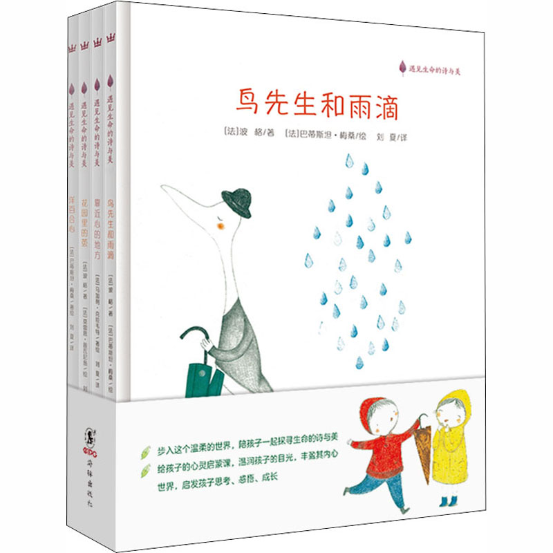 [M]遇见生命的诗与美(全4册)-9787511032577高清大图
