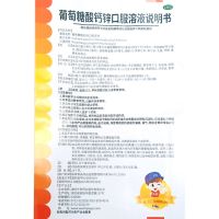 扶娃 葡萄糖酸钙锌口服溶液10ml*16支 小儿孕妇补钙锌