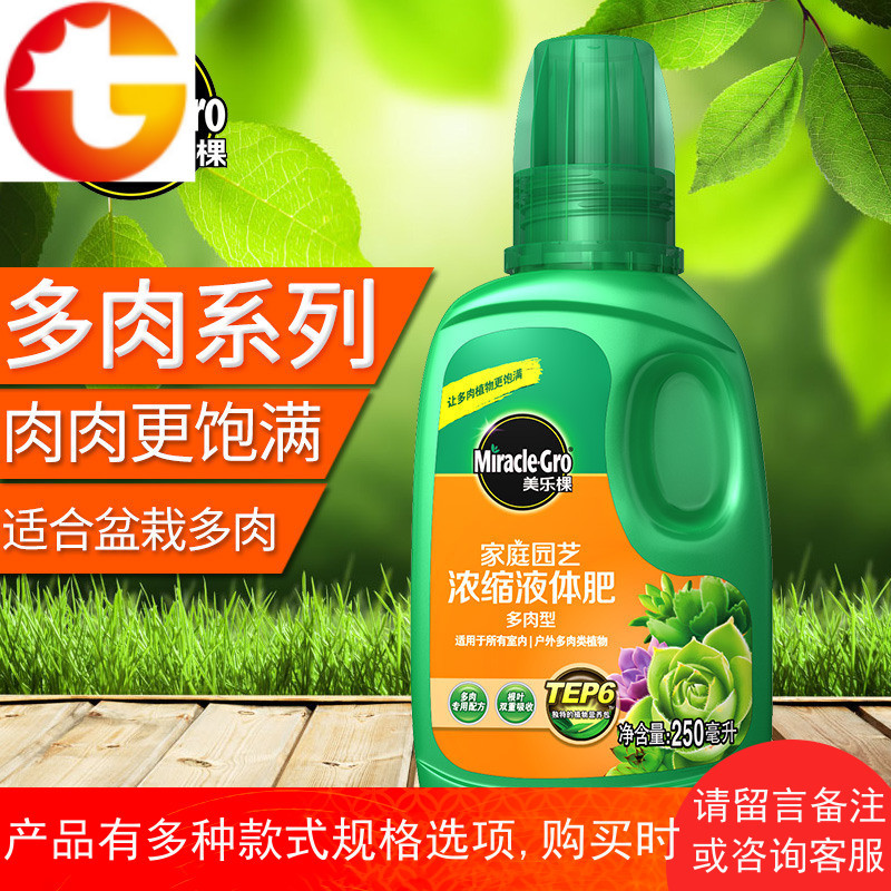 家庭园艺肥料多肉植物营养液250ml 多肉种植专业肥料报价 参数 图片 视频 怎么样 问答 苏宁易购