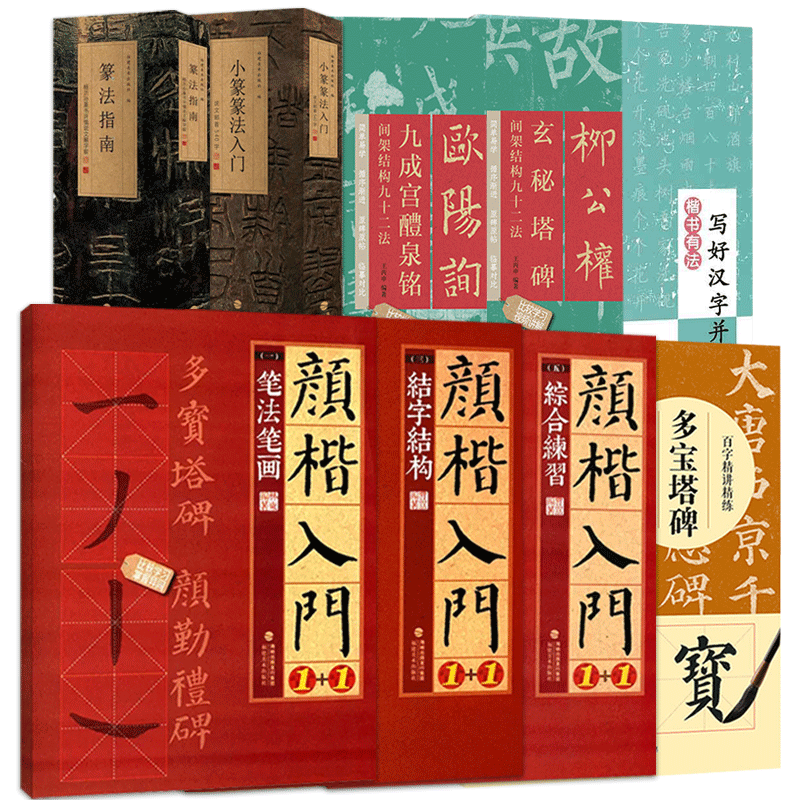 百字精讲精练-多宝塔碑 [正版]欧体颜楷隶书入门1+1百字精讲精练曹全碑王丙申汉隶毛笔字帖基础教程碑帖临摹小楷行书间架结高清大图