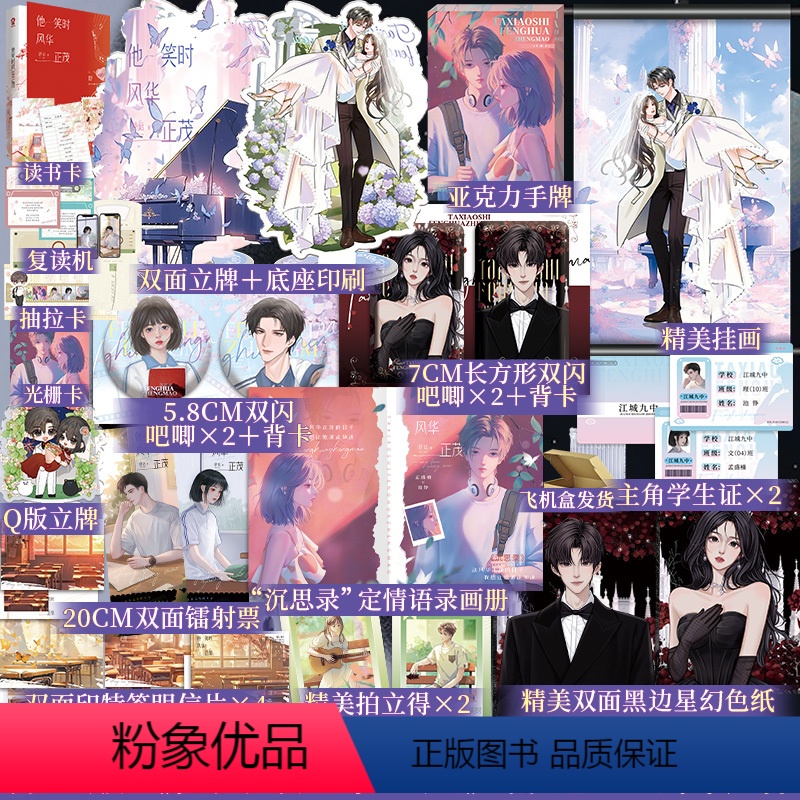 [正版]特签版捡漏+豪华赠品他笑时风华正茂 舒远 新版再版 新增番外青春文学言情小说实体书酷威文化博文轩图书