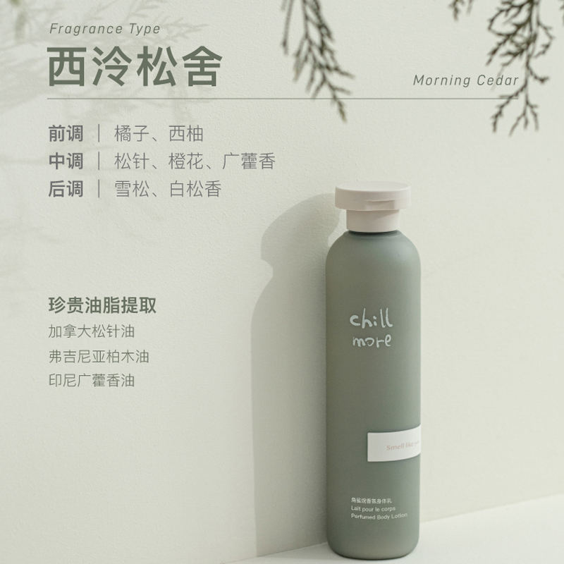 chillmore 泠水角鲨烷香氛身体乳240ml西泠松舍高清大图