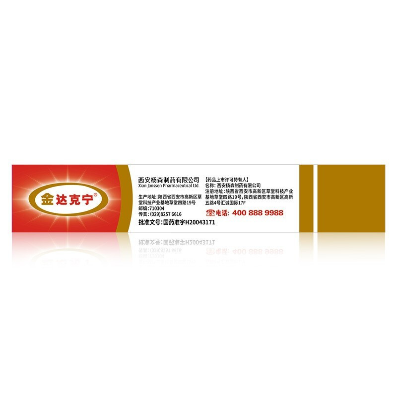 金达克宁 酮康唑乳膏 20g 手癣 足癣 体癣 股癣 花斑糠疹(俗称花斑癣、汗斑) 皮肤念珠菌病