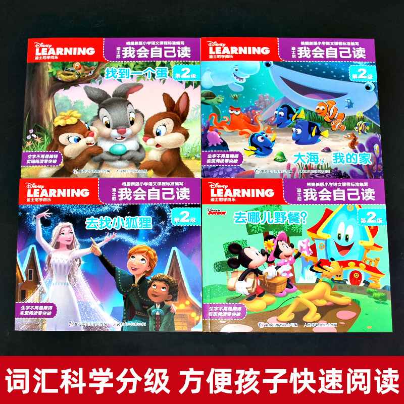 [迪士尼]我会自己读第2级(7-10册) [正版]全4册学而乐迪士尼我会自己读第2级拼音认读故事书出版社儿童书籍解决