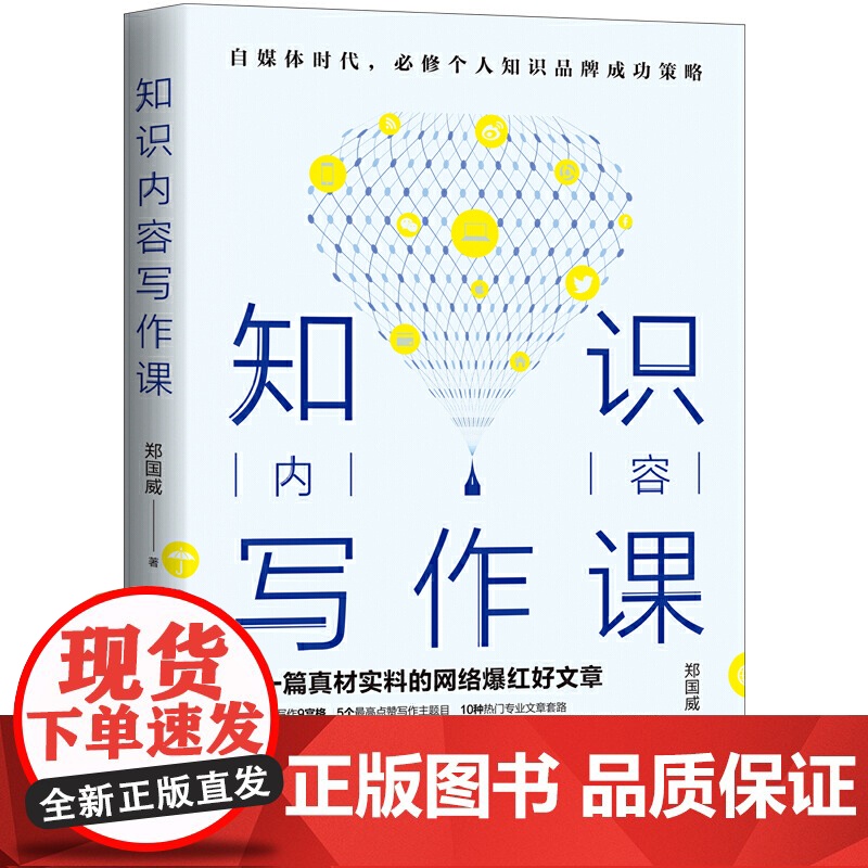 知识内容写作课:写一篇真材实料的网络爆红好文章高清大图