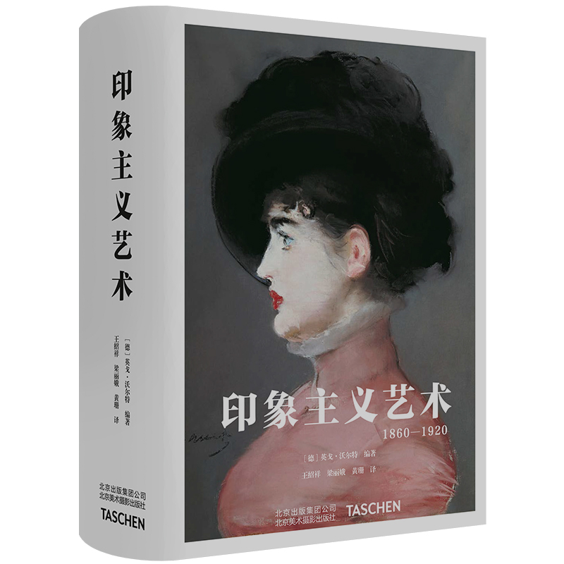 [正版]印象主义艺术 艺术流派 介绍 Taschen经典 世界图书馆 系列 印象主义艺术 1860- 1920 全面介绍高清大图