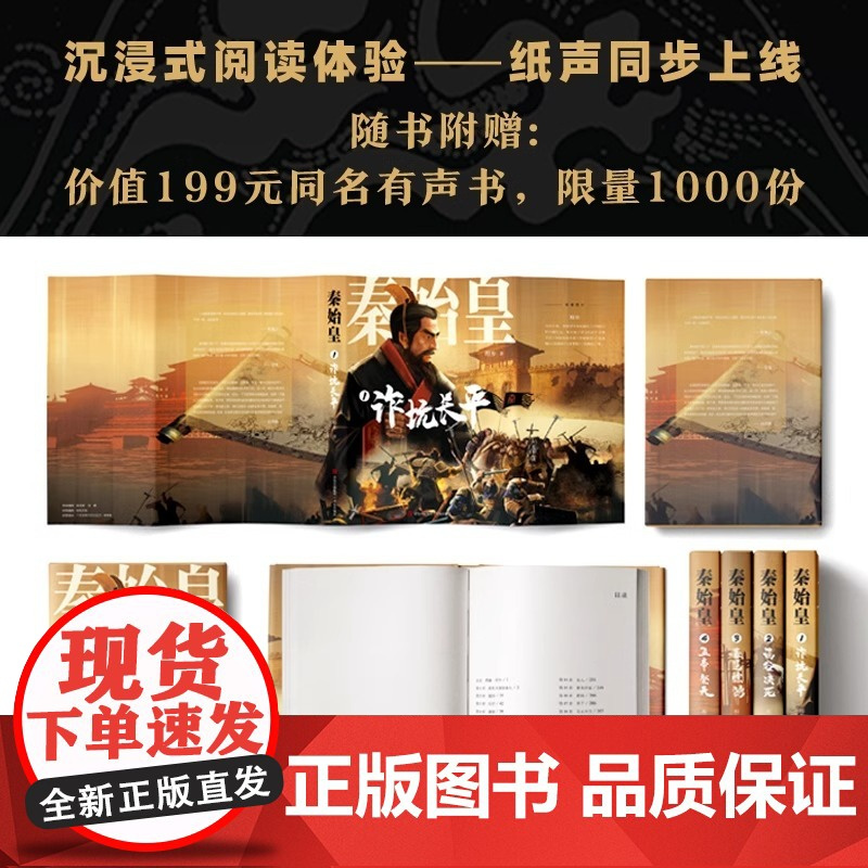 [央视网]秦始皇套装全4册 程步著 白岩松蒙曼叶兆言 历史记者 用史诗奇笔再现战国风云 让千古一帝跃然乱世迷情QD