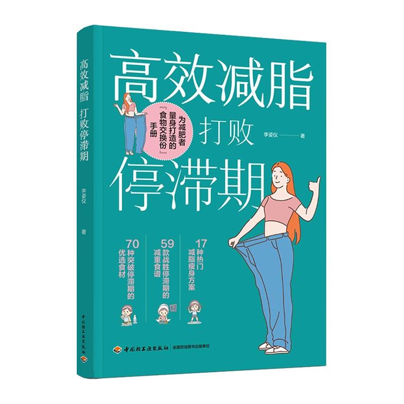 正版新书】高效打败停滞期李姿仪9787518432424