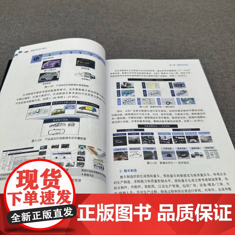 智能汽车设计理论 高振海 胡宏宇 智能汽车 系统工程 软件工程 环境感知 智能决策 智能控制 电子控制单元 网高清大图